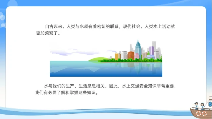 蓝色水彩插画水上交通安全教育安全培训PPT