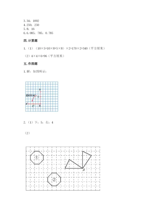 人教版五年级下册数学期末卷【精华版】.docx
