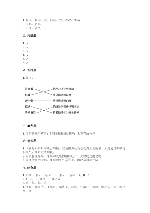 教科版四年级上册科学期末测试卷精品【能力提升】.docx