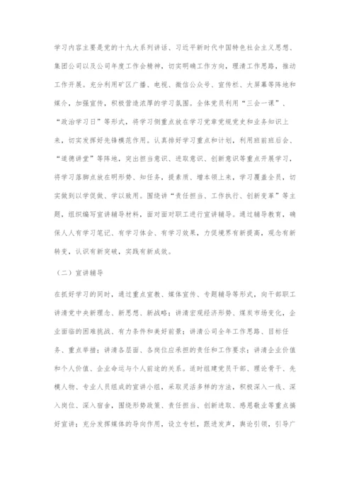 四新思想教育助力企业高质量发展.docx