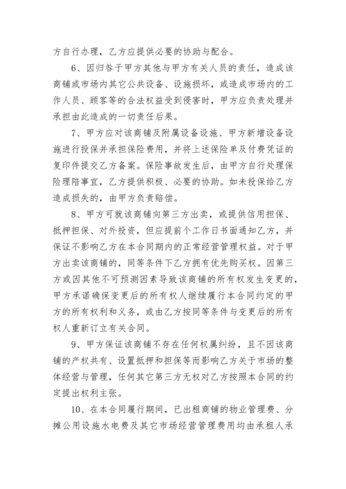 简单委托经营合同书.docx