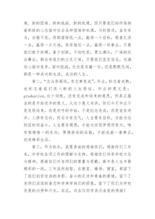 高三毕业晚会校长致辞.docx