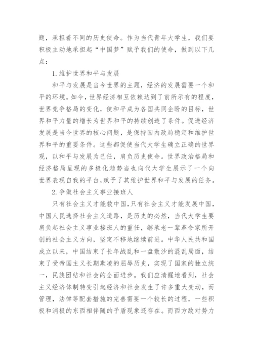 毛概论文关于中国梦2000字.docx