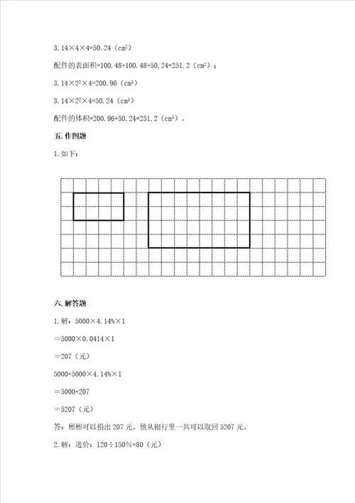 晋江小学毕业期末数学试卷含答案预热题