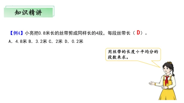 第三单元小数除法（单元复习课件）—五年级上册（人教版）(共30张PPT)