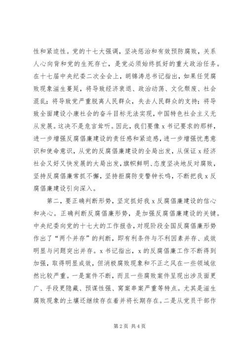 在ＸＸ区纪委全会上的反腐倡廉建设专题讲话.docx