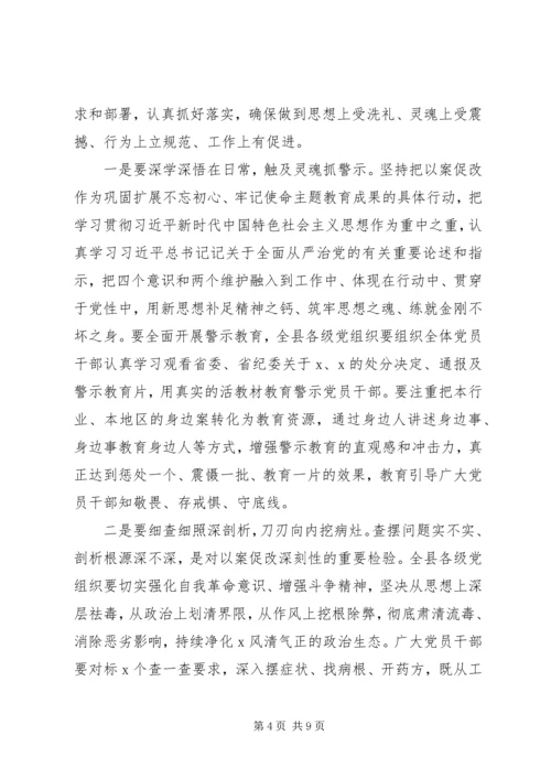 县委关于以案促改动员会上的讲话.docx