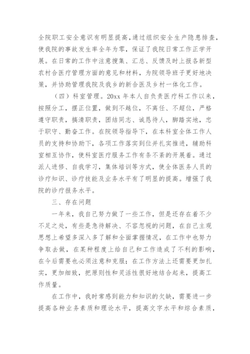 医生考核个人工作总结_1.docx