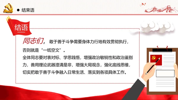 2020年新时代共产党人的斗争精神党政党建支部团委学习党课