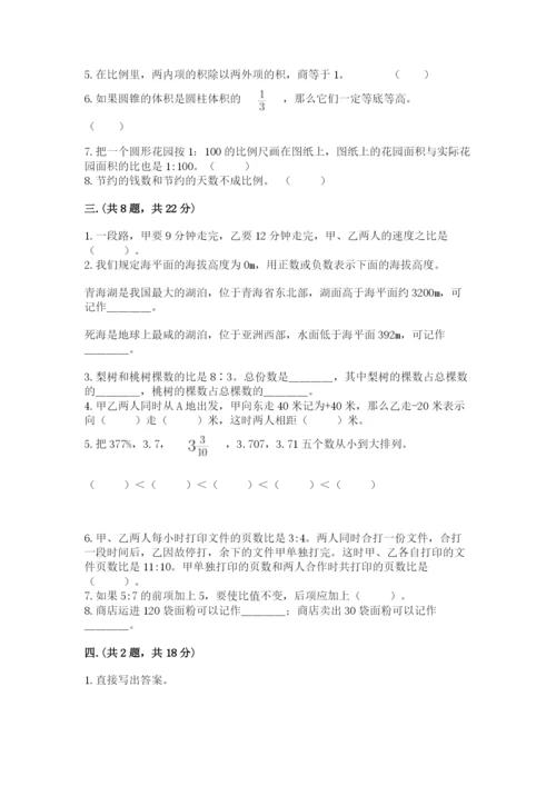 苏教版六年级数学下学期期末测试题（名师系列）.docx