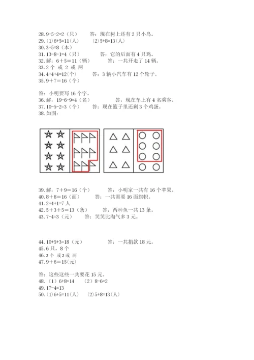 一年级上册数学应用题50道附答案（综合题）.docx