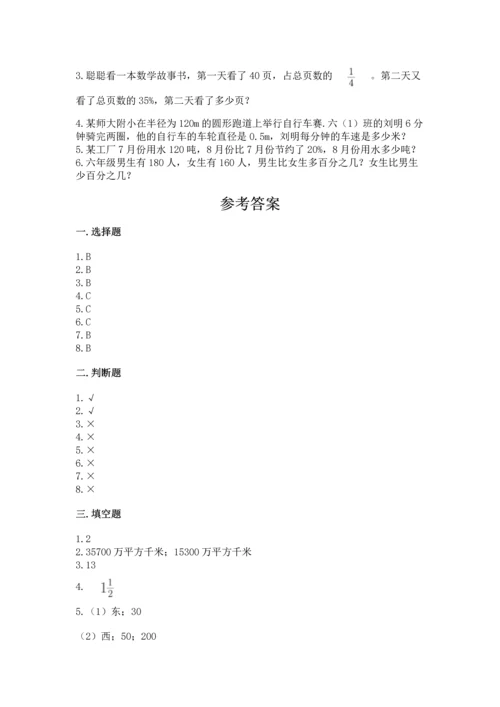 人教版六年级上册数学期末测试卷精品【典型题】.docx