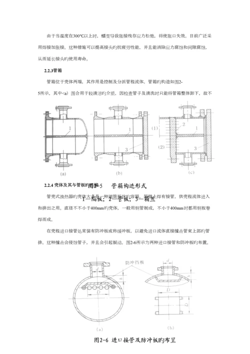 固定管板式管壳式冷却器设计专题方案专项说明书.docx