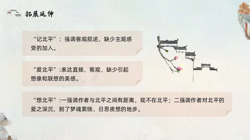 橙色部编版六年级语文下册PPT课件想北平PPT模板宣传PP六年级语文下册课件