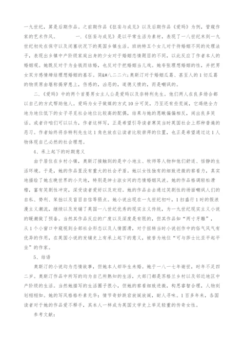 试论简&amp;#八二二六;奥斯汀对于英国小说的过渡作用.docx