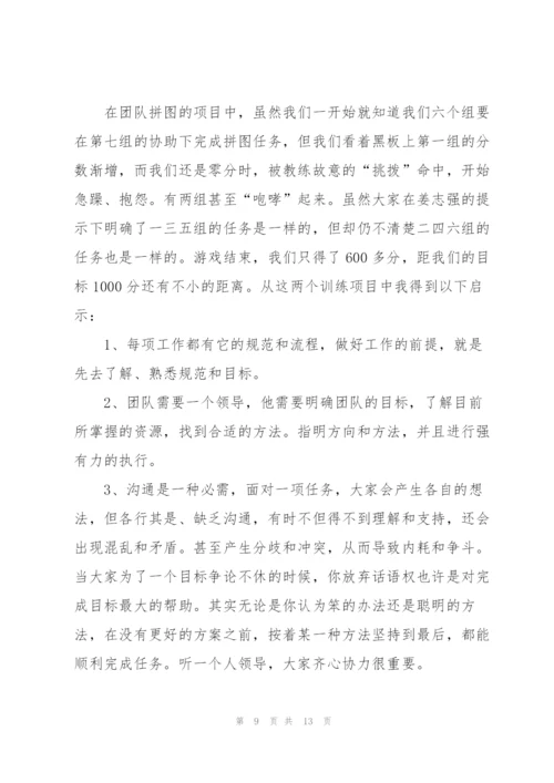 教师拓展训练心得体会5篇.docx