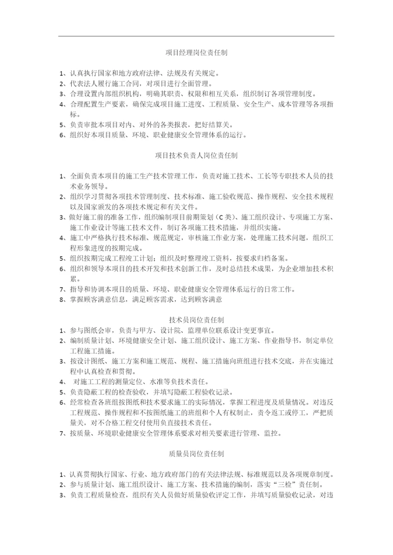 工程项目管理责任制规定.docx