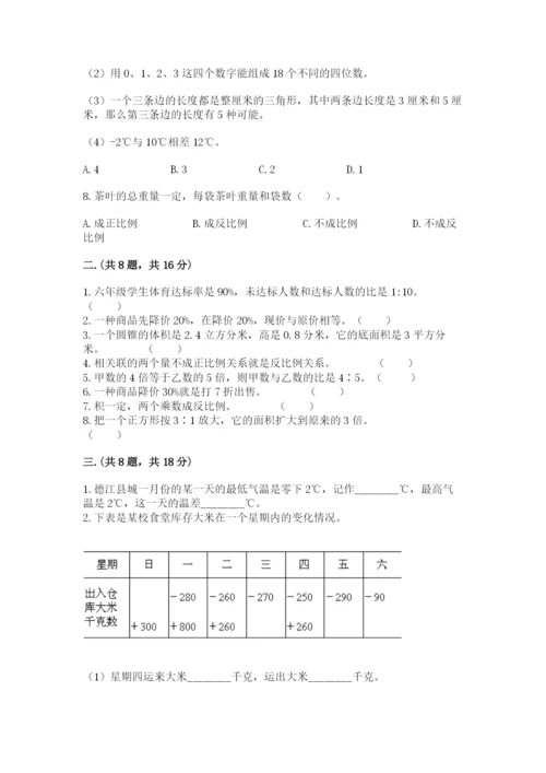 小升初数学综合模拟试卷附参考答案【综合卷】.docx