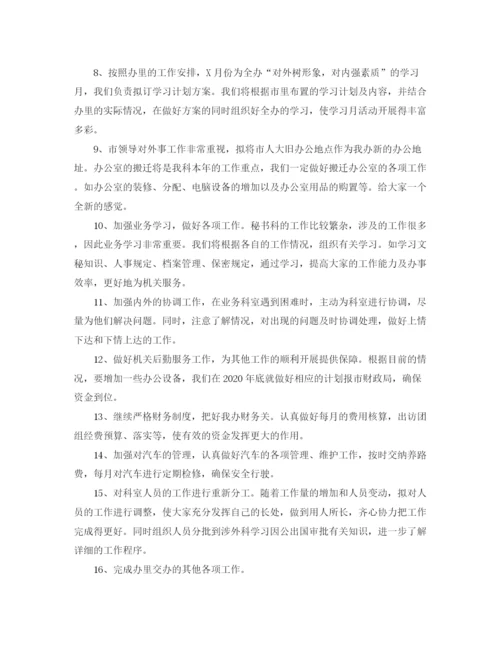 精编之机关单位办公室员工工作计划范文.docx