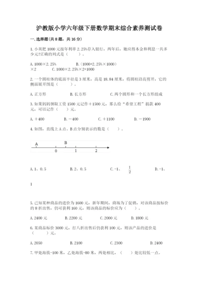 沪教版小学六年级下册数学期末综合素养测试卷完整参考答案.docx