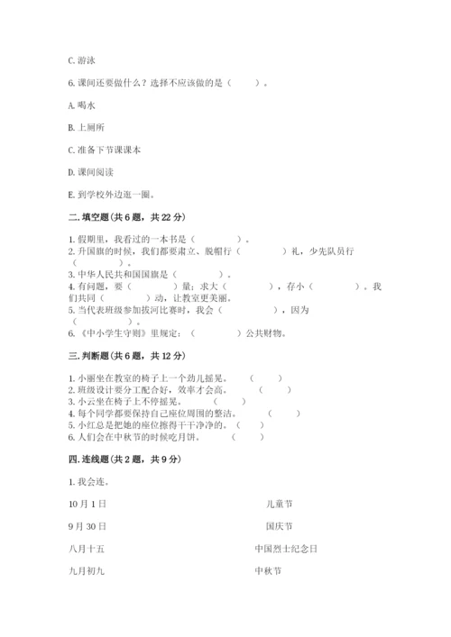 最新部编版二年级上册道德与法治期中测试卷（综合题）word版.docx