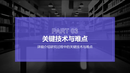 紫色简约风博士生毕业论文开题报告PPT模板