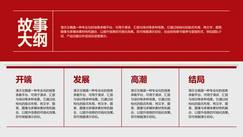 红色简约风读书分享会通用PPT模板