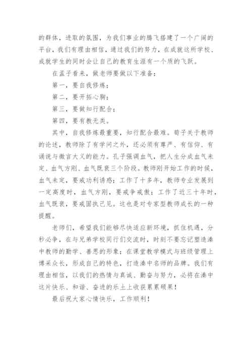 旧教师欢迎新教师发言稿.docx