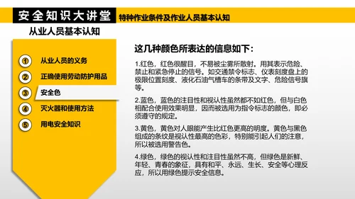 特种作业人员基本认知PPT模板