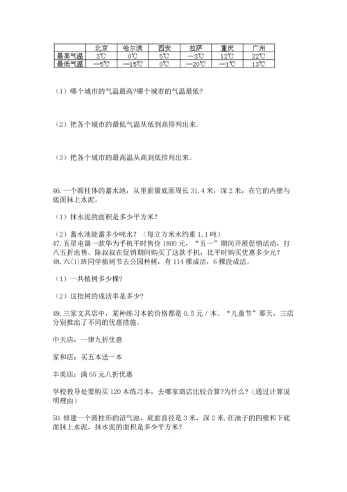 六年级小升初数学应用题50道含完整答案【夺冠系列】.docx