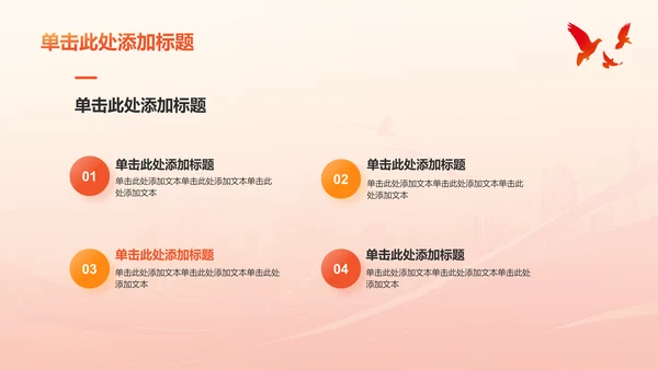 红色党政风珍视生命安全——人民至上 生命至上PPT模板