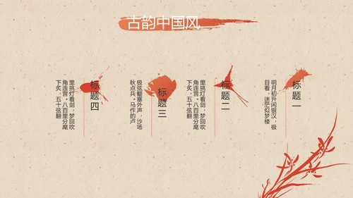 大气中国风美食介绍宣传动态PPT模板