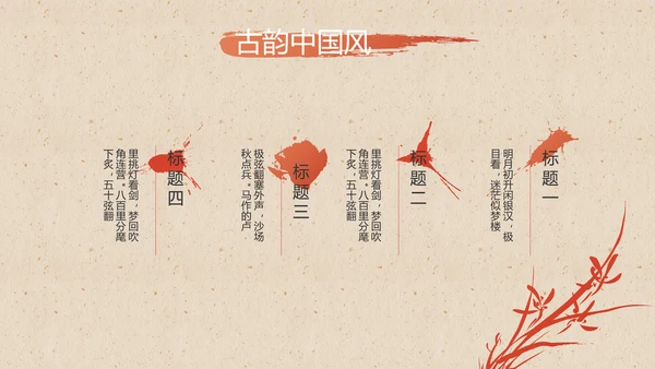 大气中国风美食介绍宣传动态PPT模板