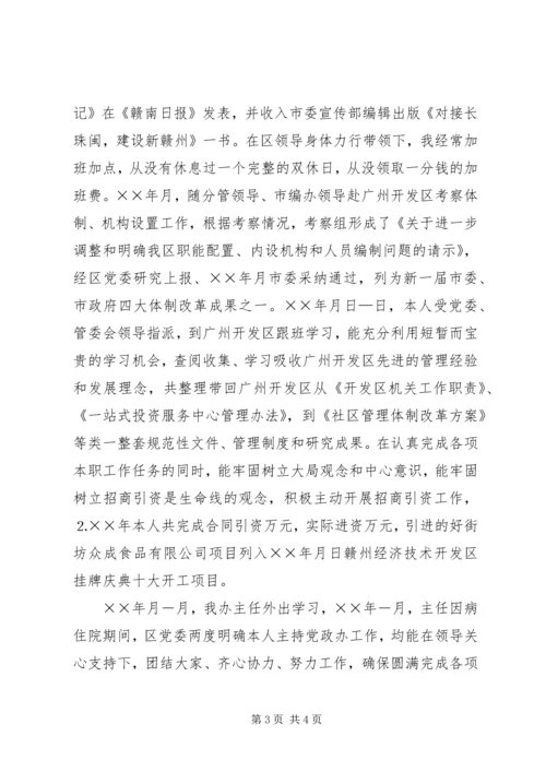 开发区党委副书记个人思想工作小结 (5).docx