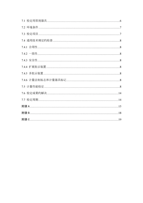 JJG数字指示秤检定专题规程.docx