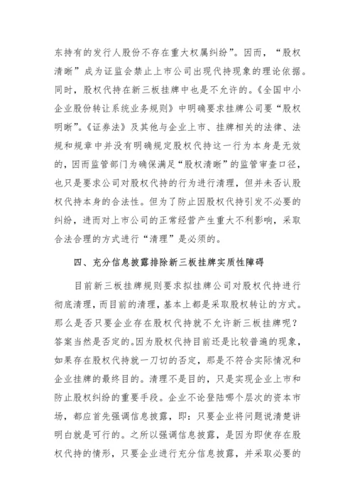 股权代持问题及解决方式.docx