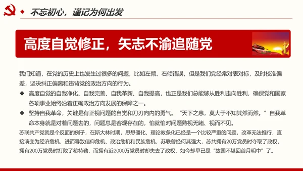 不忘初心牢记使命奋力担当作为合格党员PPT微党课