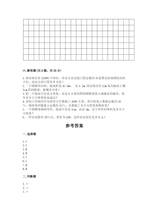 人教版六年级下册数学期末测试卷【新题速递】.docx