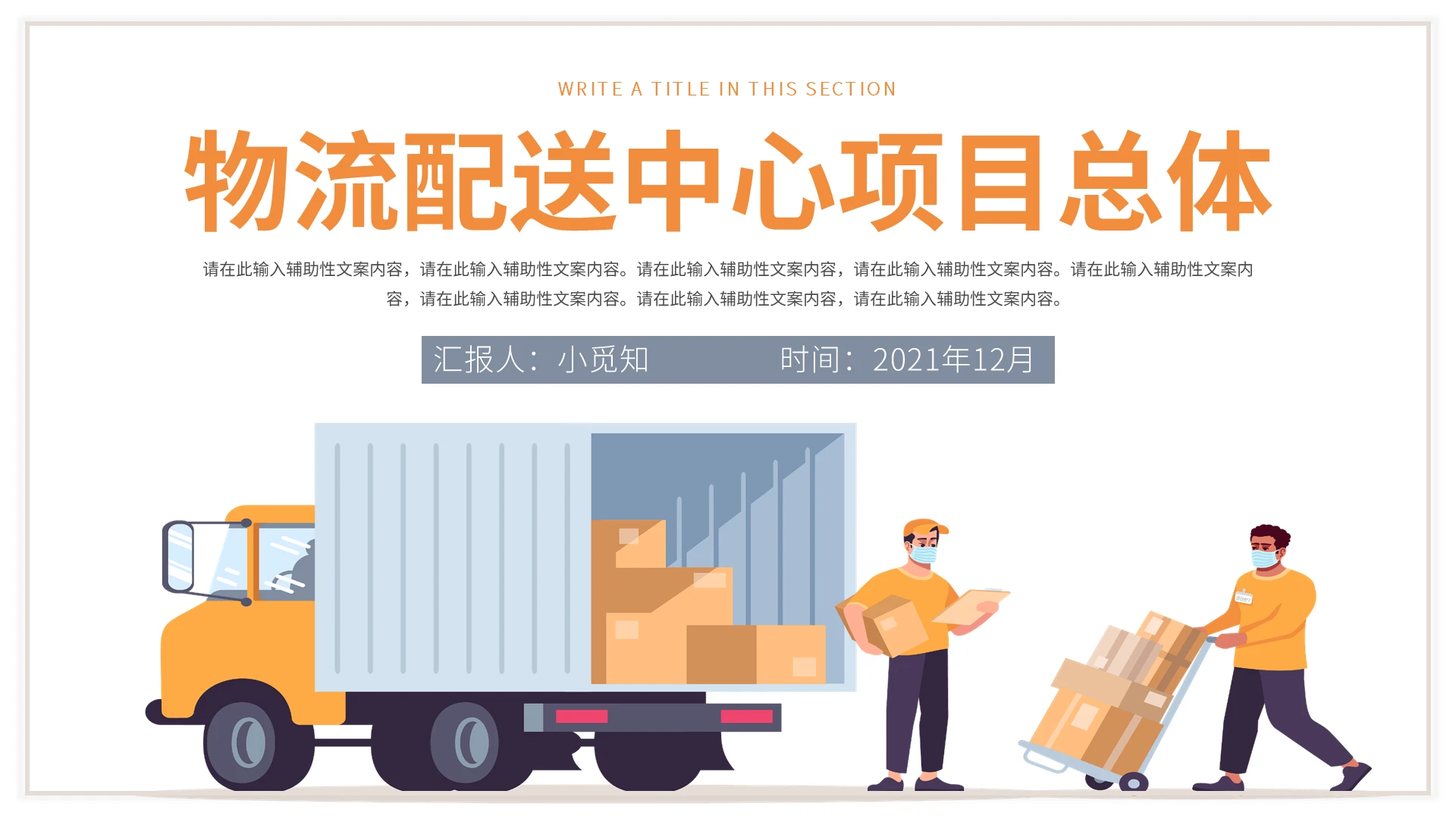 黄色卡通风格物流配送中心项目PPT工作培训PPT物流配送中心项目总体规划设计方案2