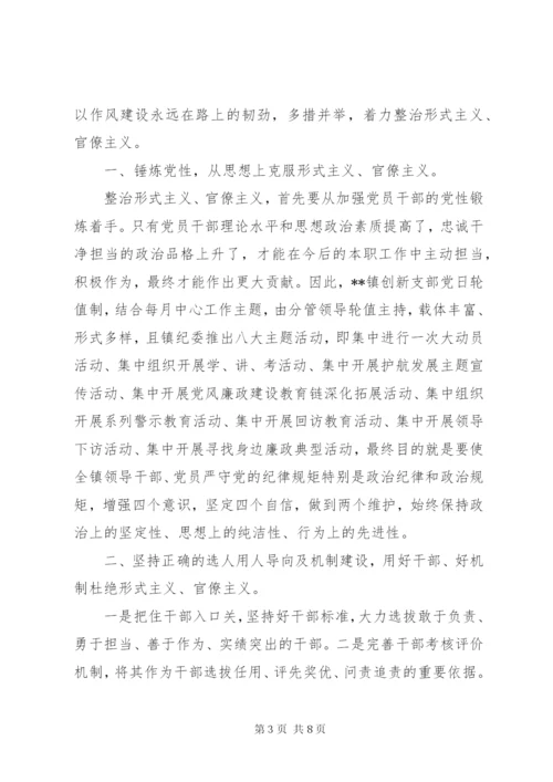 力戒形式主义官僚主义心得体会4篇合集.docx