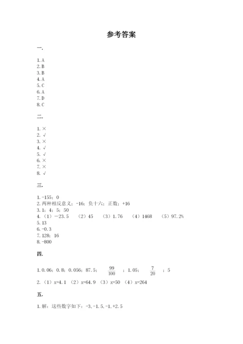 北京版数学小升初模拟试卷附完整答案（网校专用）.docx