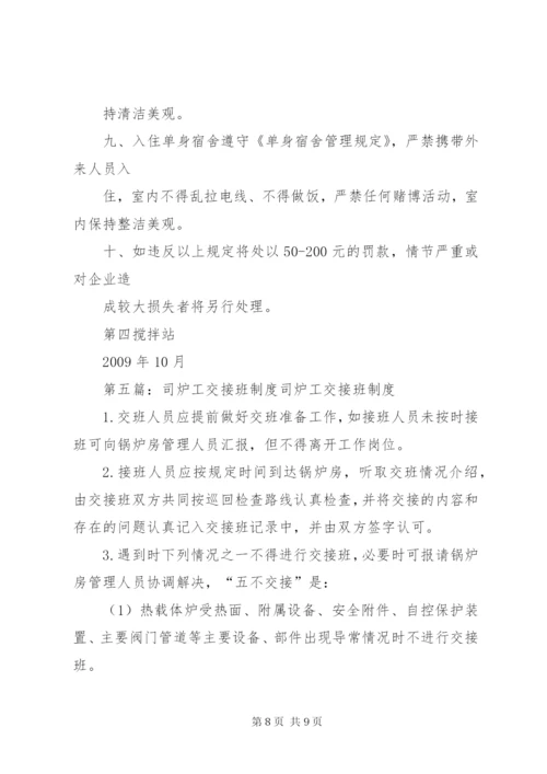 操作工交接班管理制度.docx