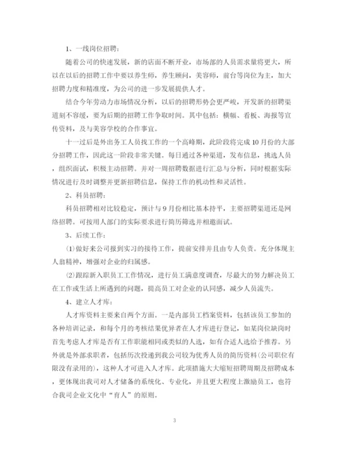 精编之招聘工作计划范文3篇.docx
