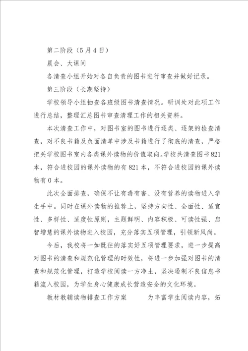 教材教辅读物排查工作方案