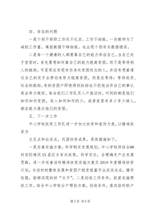 学校精准扶贫工作汇报材料.docx