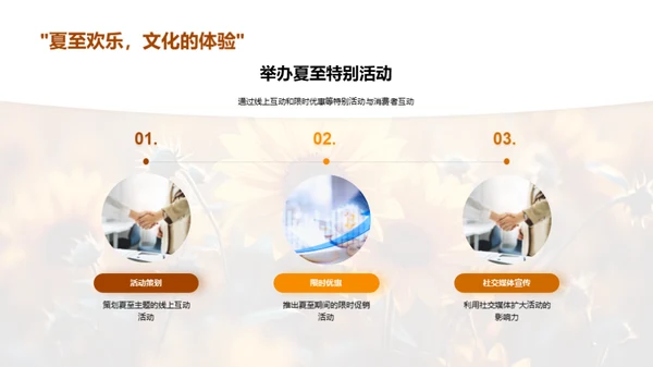 夏至主题营销攻略