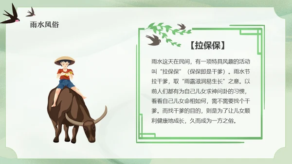 二十四节气之雨水节气课件通用PPT模板