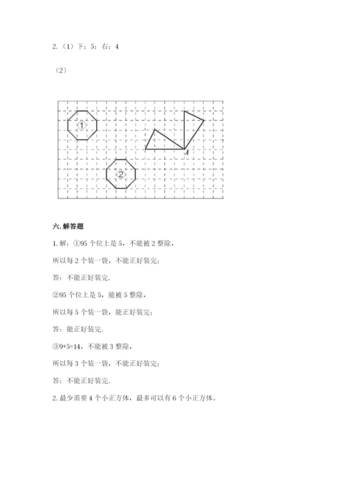 人教版五年级下册数学期末测试卷及参考答案【新】.docx