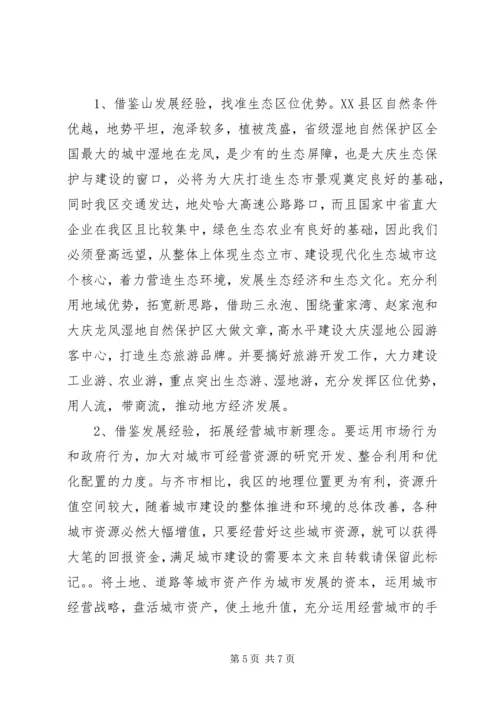 城市发展情况调研报告.docx