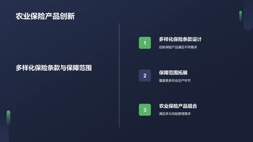蓝色农业金融服务PPT模板